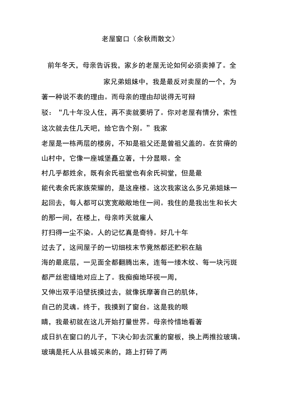 老屋窗口(余秋雨散文)_第1页