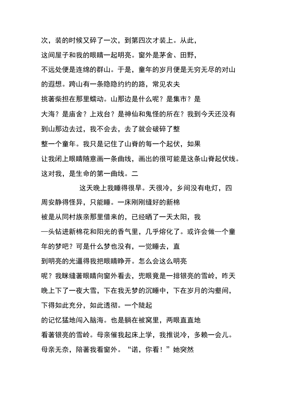 老屋窗口(余秋雨散文)_第2页