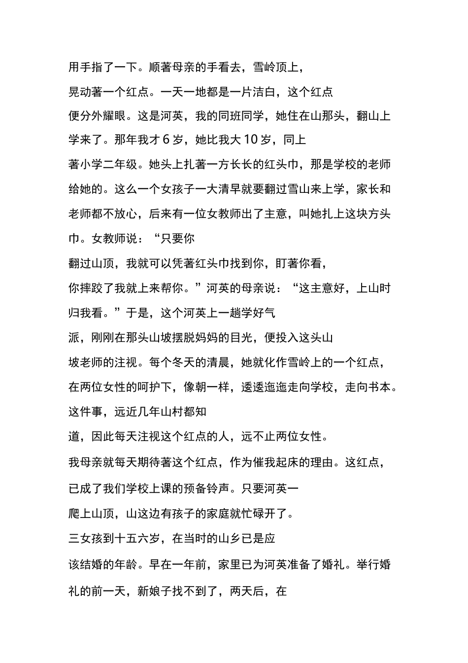 老屋窗口(余秋雨散文)_第3页