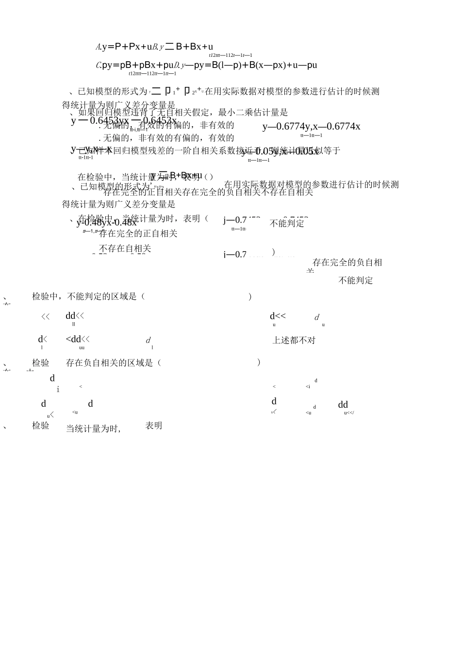 《计量经济学》自相关 练习题_第2页