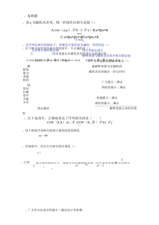 《计量经济学》自相关 练习题