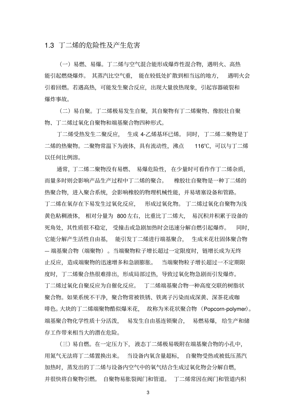 丁二烯理化性质与质量指标_第3页