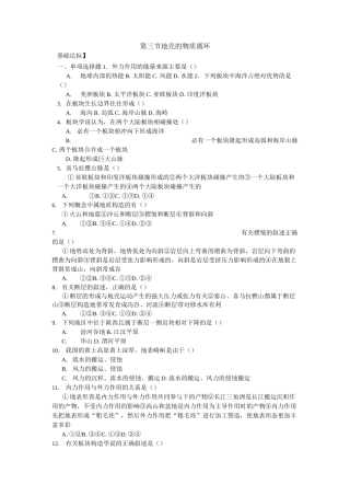 中图版高中地理《地壳的物质循环》练习题