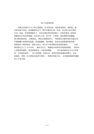 一饭千金成语故事
