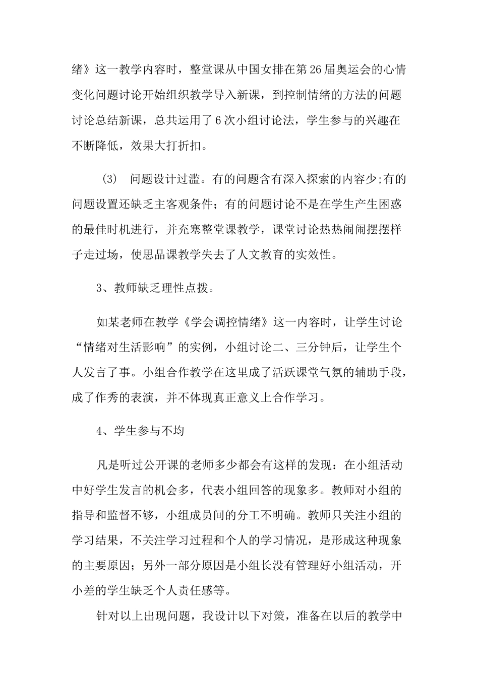 初中政治教师年度工作总结九篇_第2页