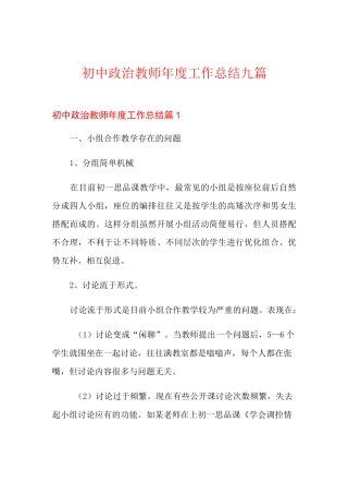初中政治教师年度工作总结九篇