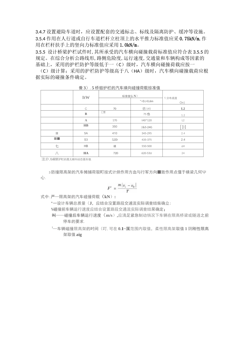JTGD公路交通安全设施设计规范正式版护栏相关知识_第2页