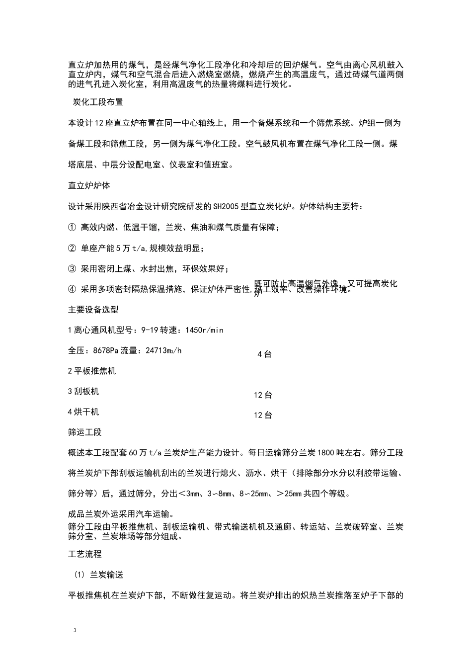万吨兰炭项目介绍_第3页