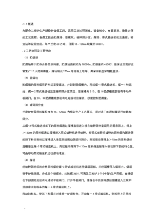 万吨兰炭项目介绍