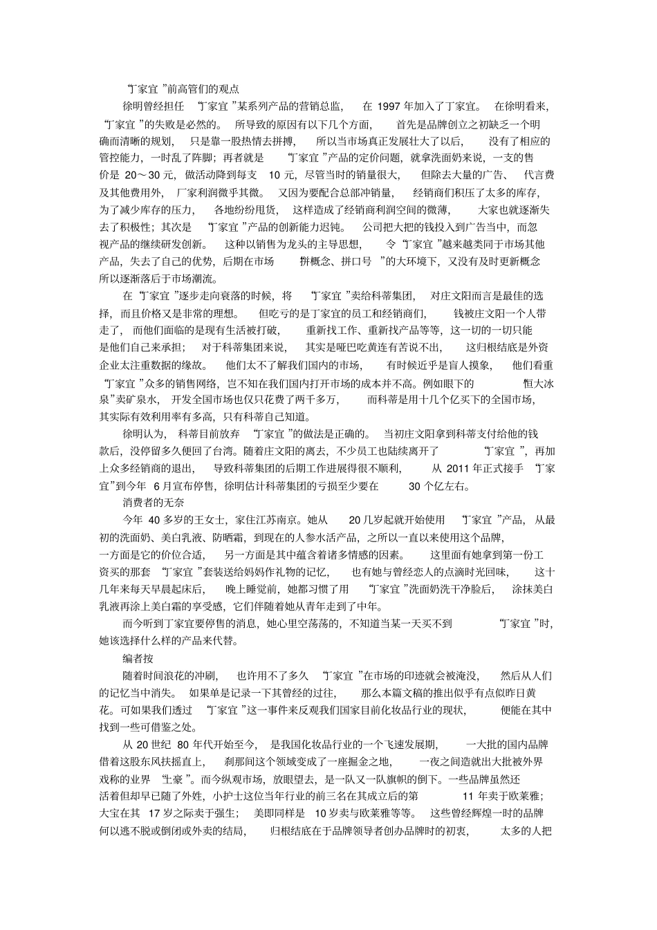 丁家宜没落后记_第3页