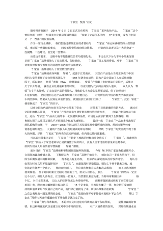 丁家宜没落后记