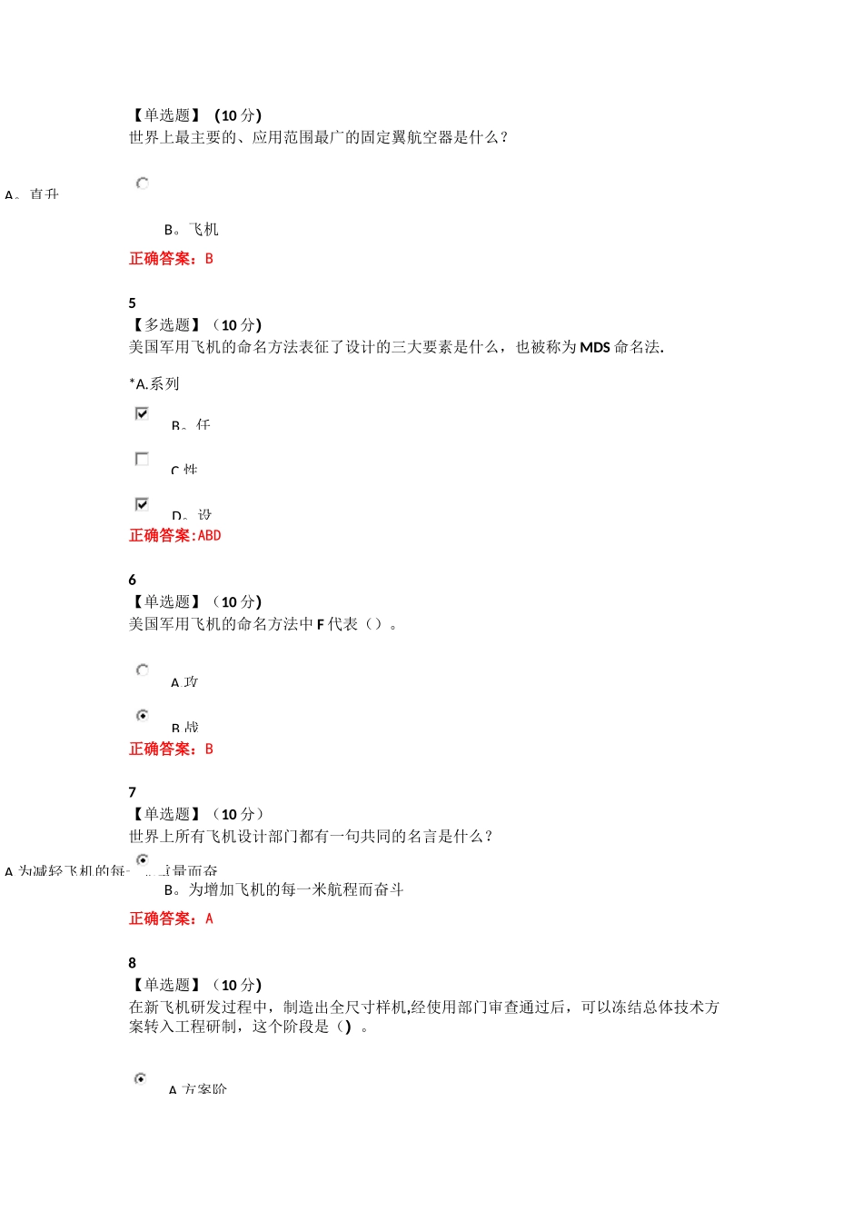 走进航天航空(网络课答案)_第2页