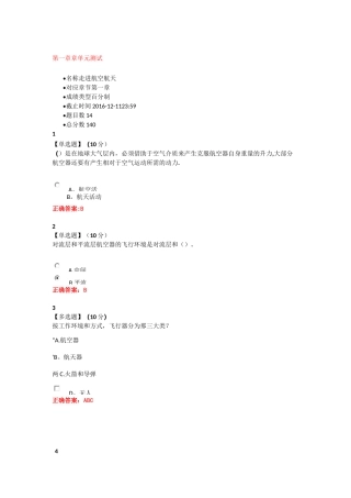 走进航天航空(网络课答案)