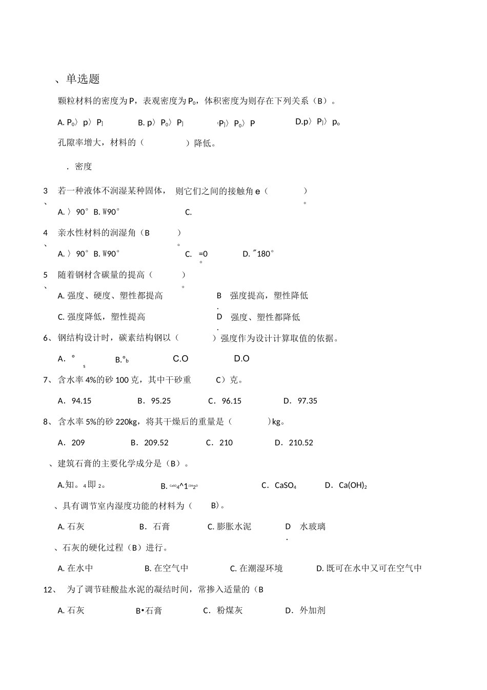 土木建筑材料期末考复习题_第1页
