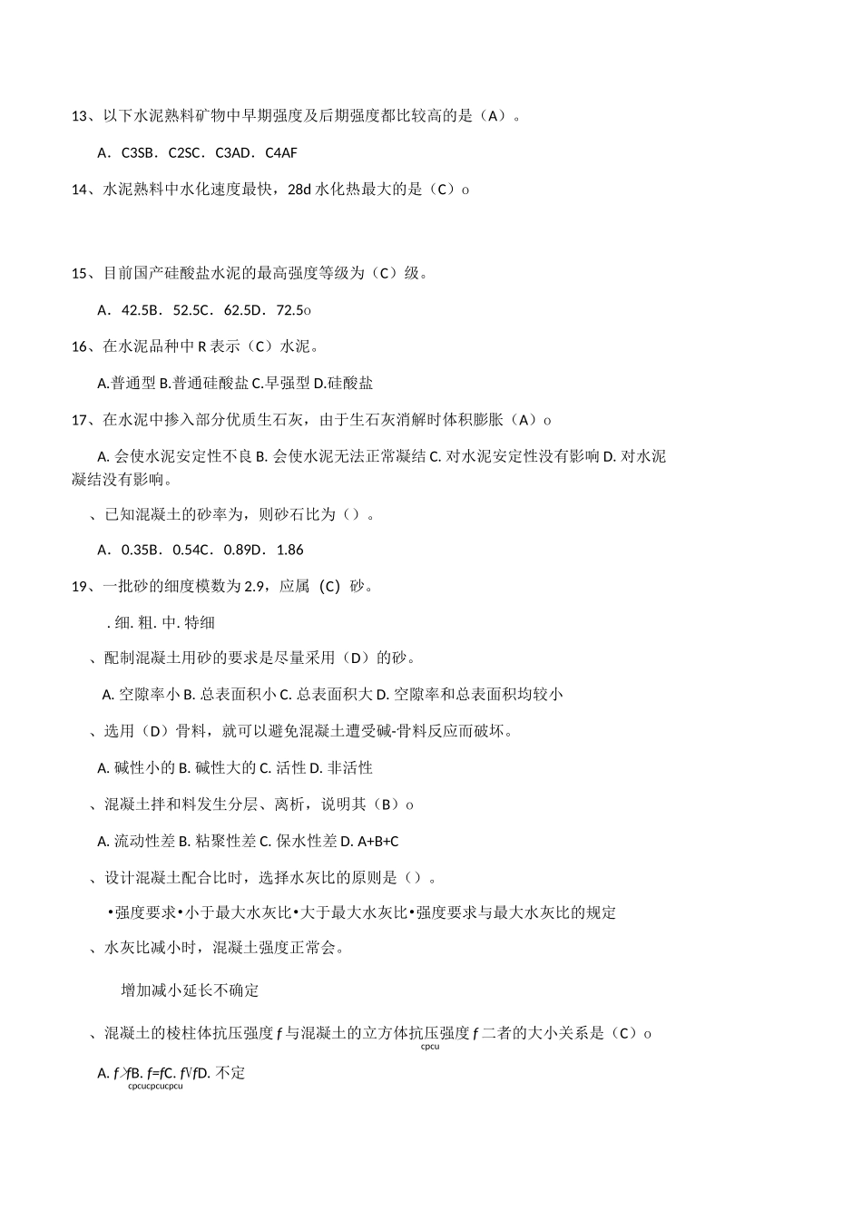 土木建筑材料期末考复习题_第2页