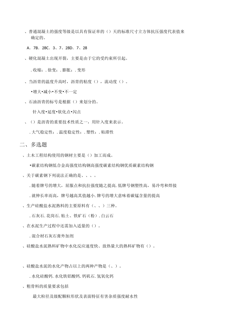 土木建筑材料期末考复习题_第3页