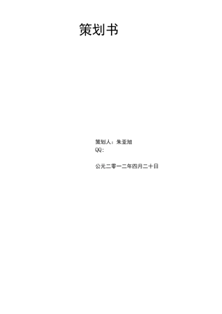 生物质燃料生产策划书