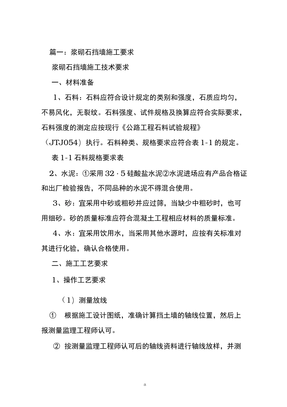 《石砌挡土墙规范》word版_第2页