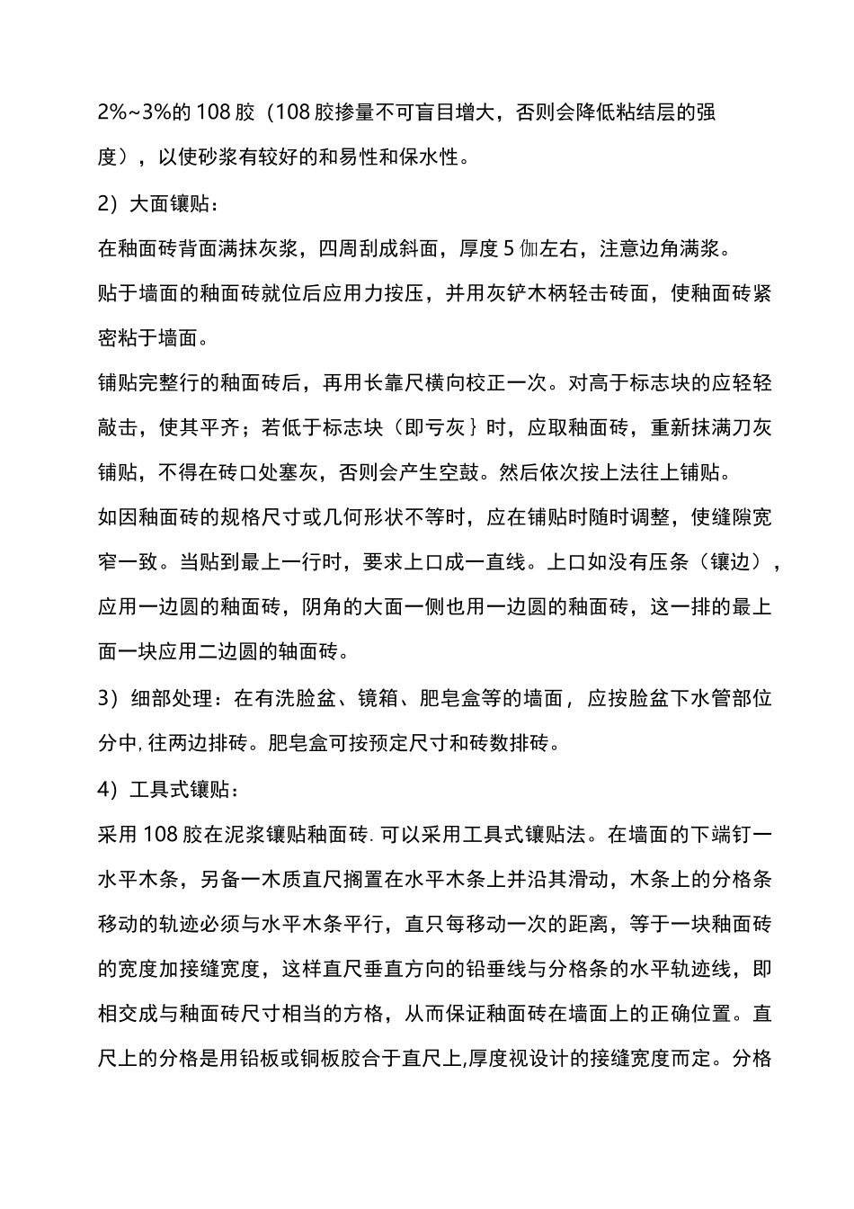 内墙面砖施工工艺_第3页