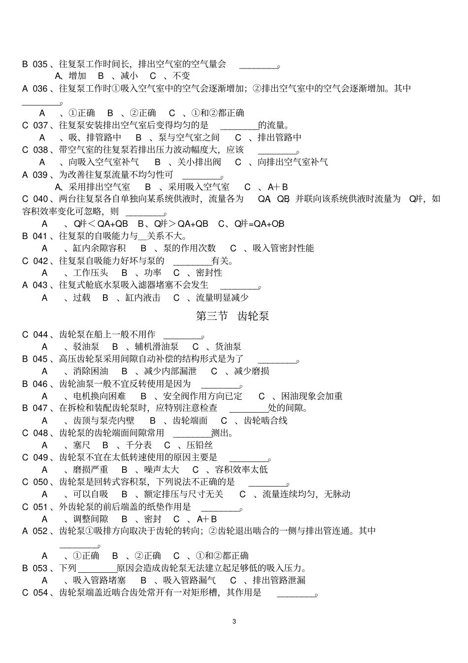 丁类大管轮辅机题库讲解_第3页