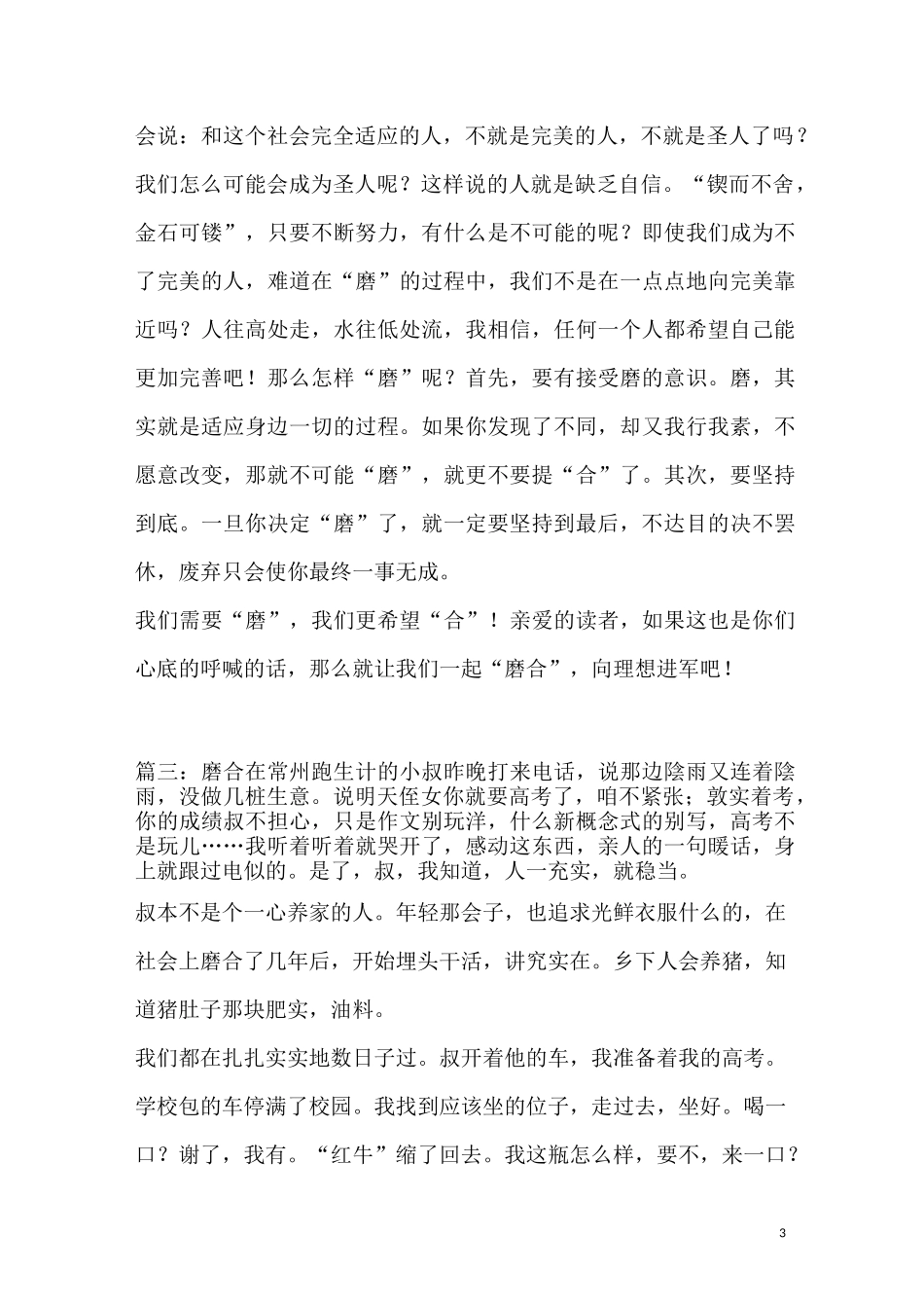 磨合作文记叙文_第3页