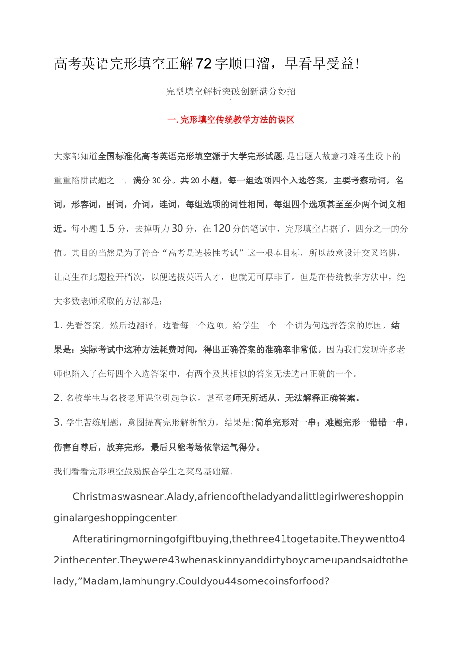 高考英语完形填空正解72字顺口溜,早看早受益!_第1页