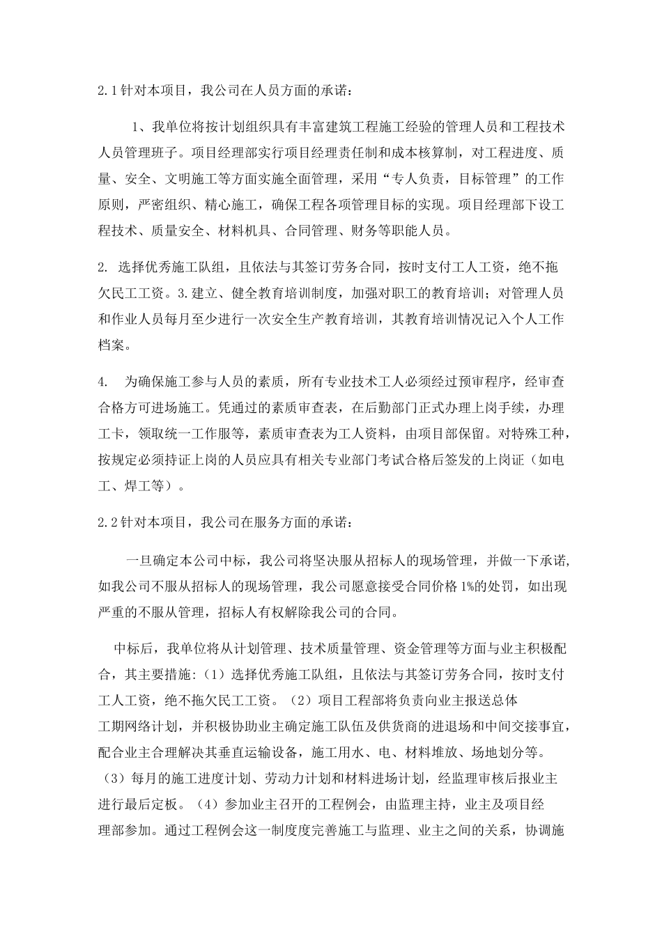 公司与业主监理单位设计单位等各单位的协调配合措施_第1页