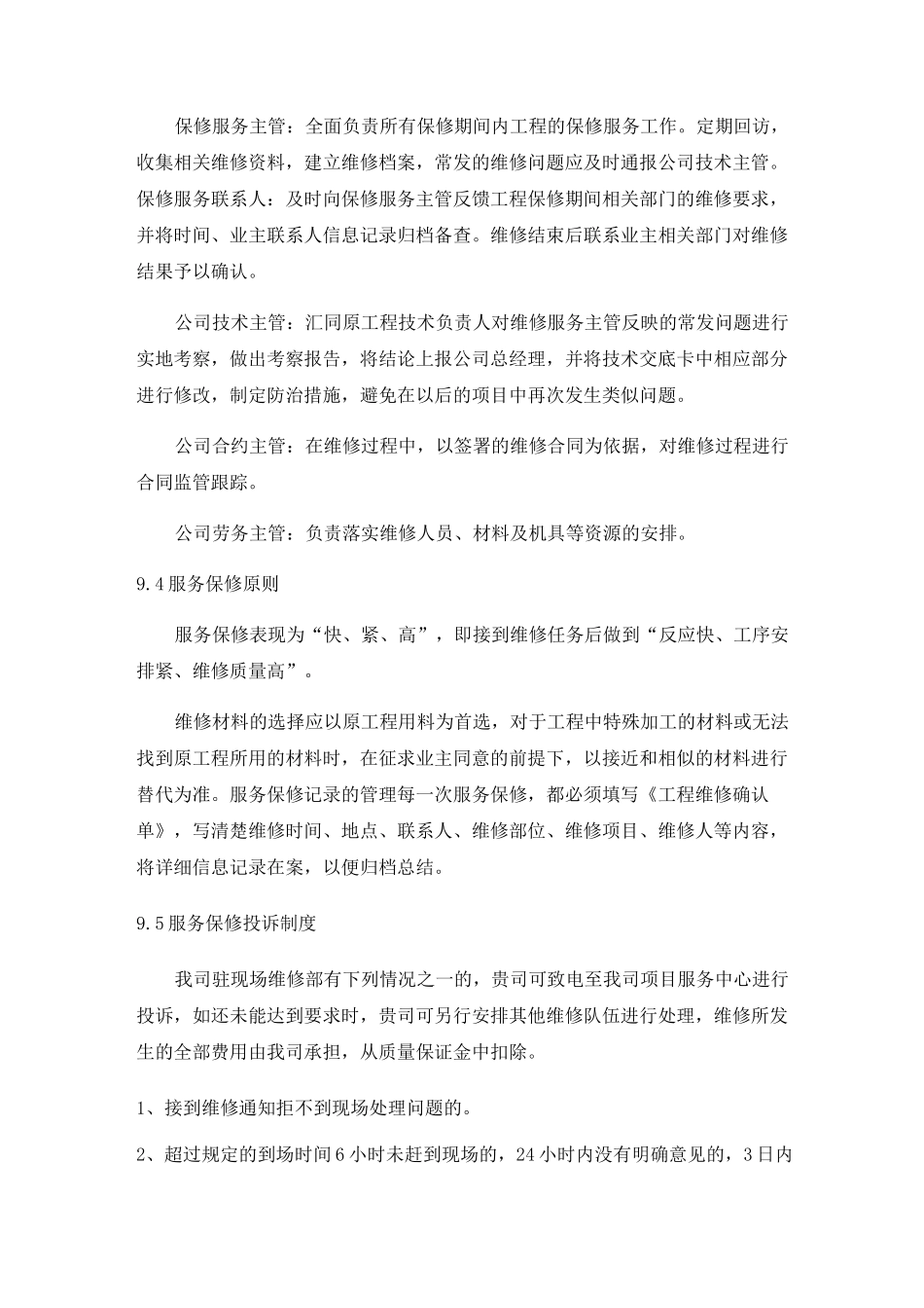 公司与业主监理单位设计单位等各单位的协调配合措施_第3页
