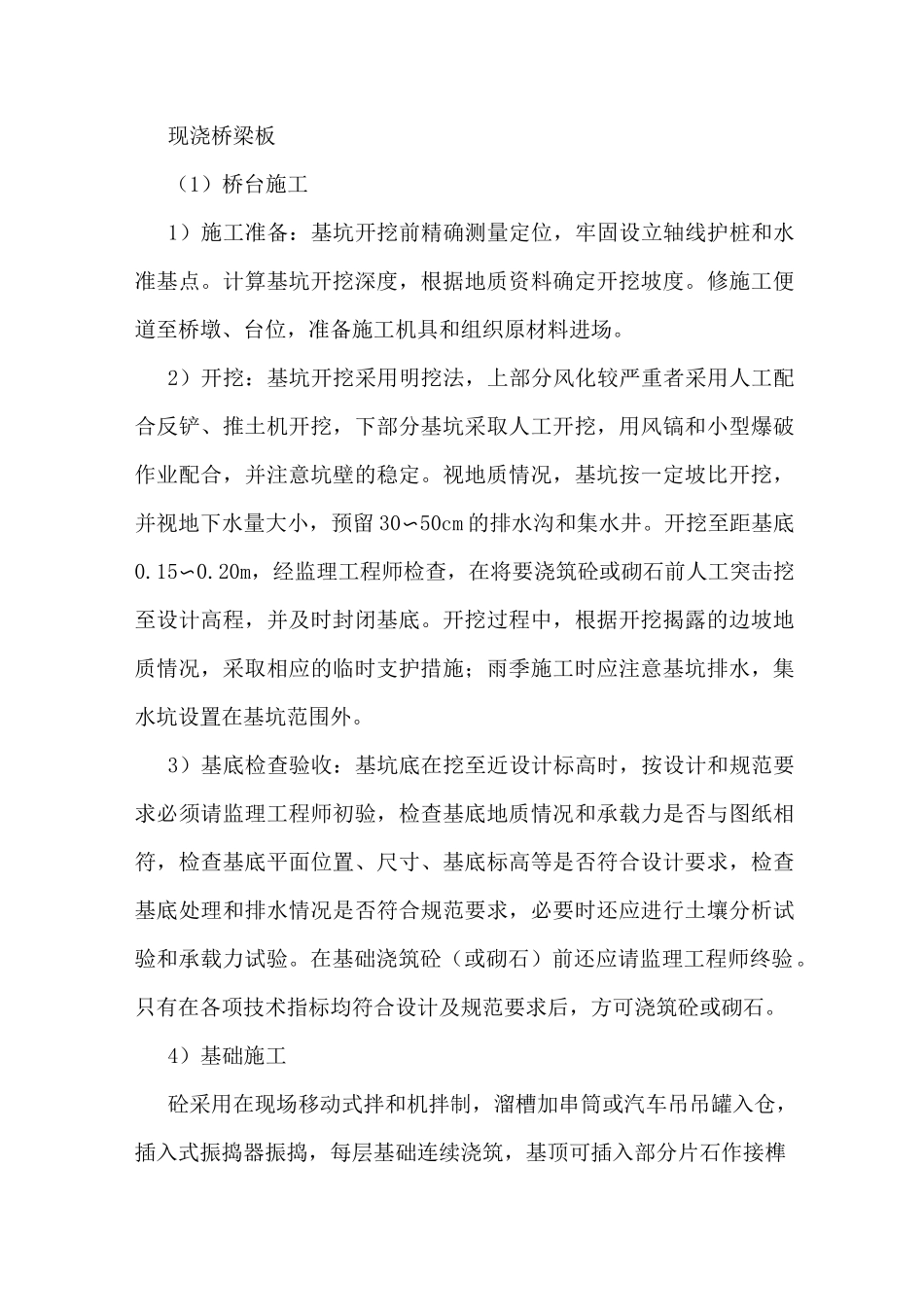 现浇桥板工艺_第1页