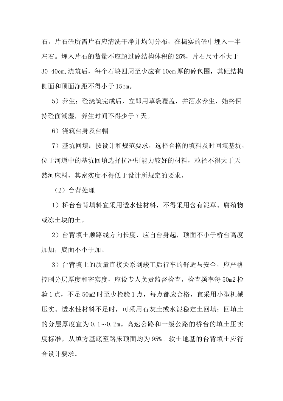 现浇桥板工艺_第2页