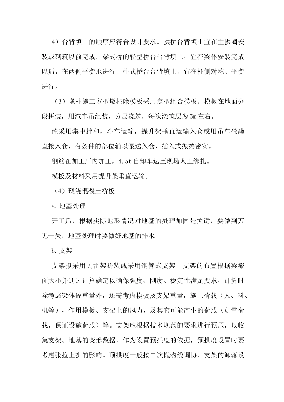 现浇桥板工艺_第3页
