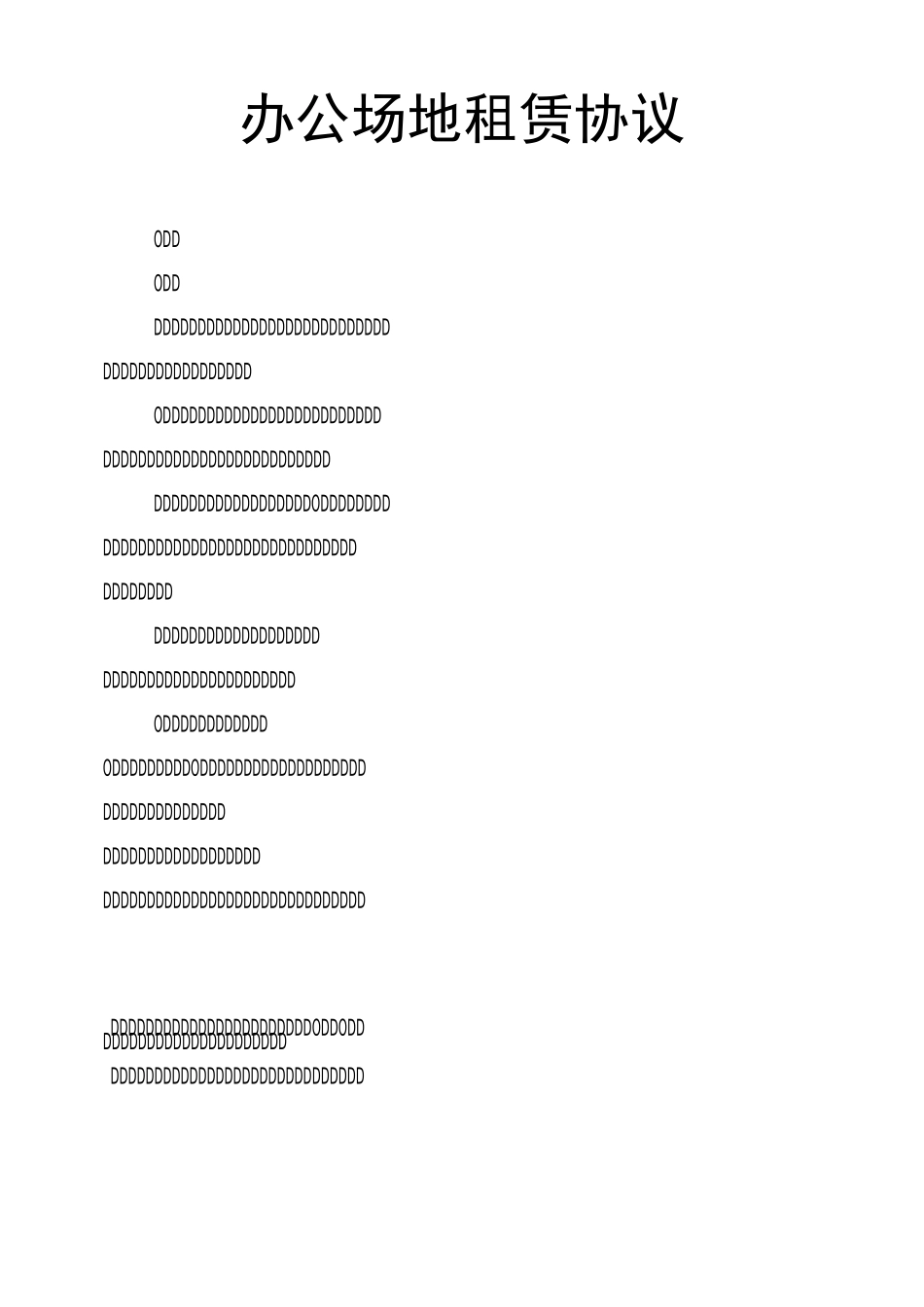办公场地租赁协议_第1页