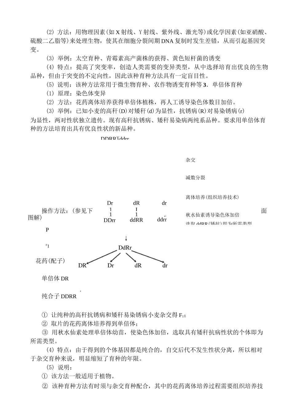高考生物育种专题_第3页