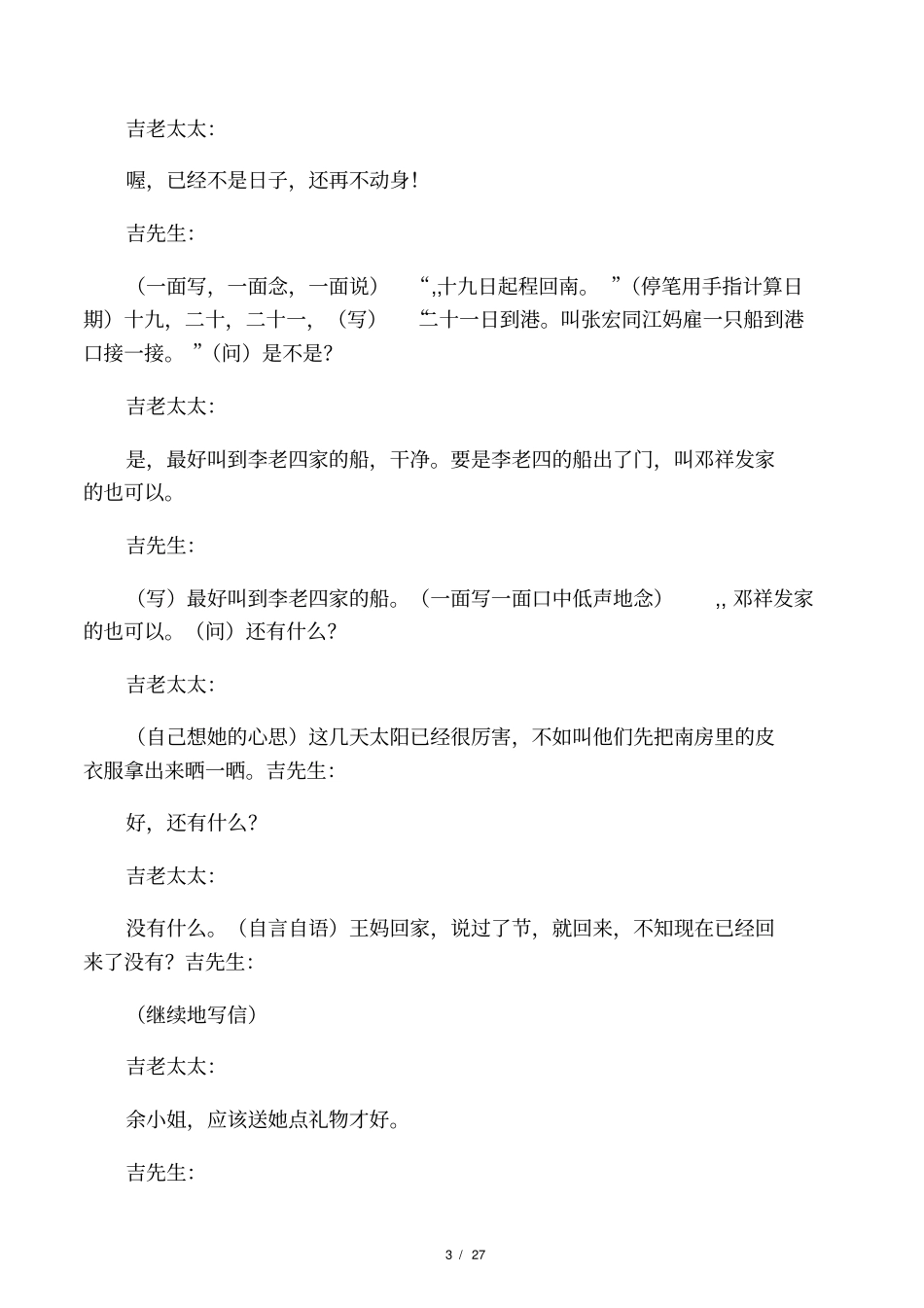 丁西林一只马蜂_第3页