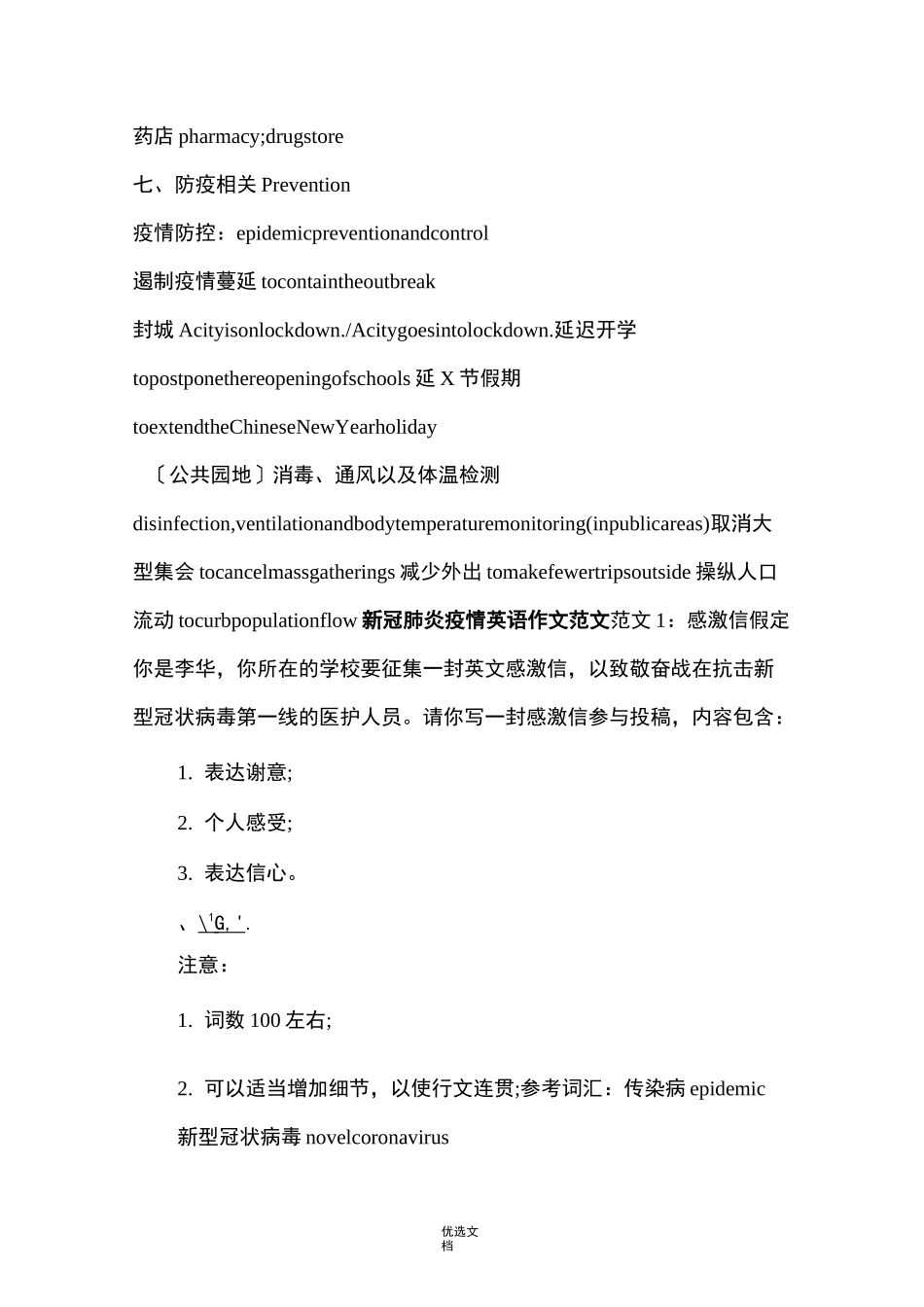 中考英语作文预测新冠肺炎高频词汇与范文_第3页