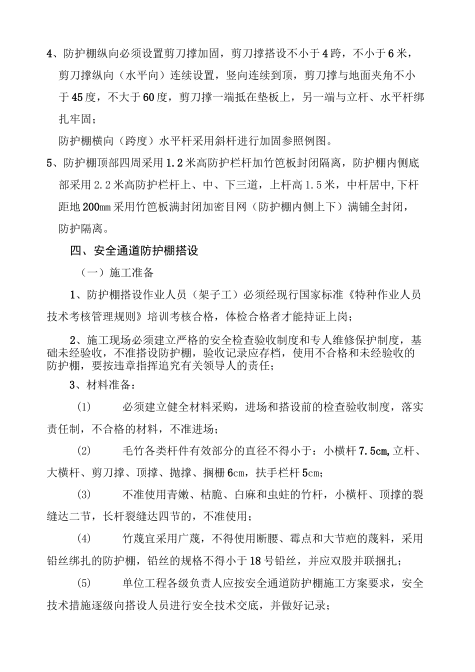 安全通道防护棚施工方案_第2页