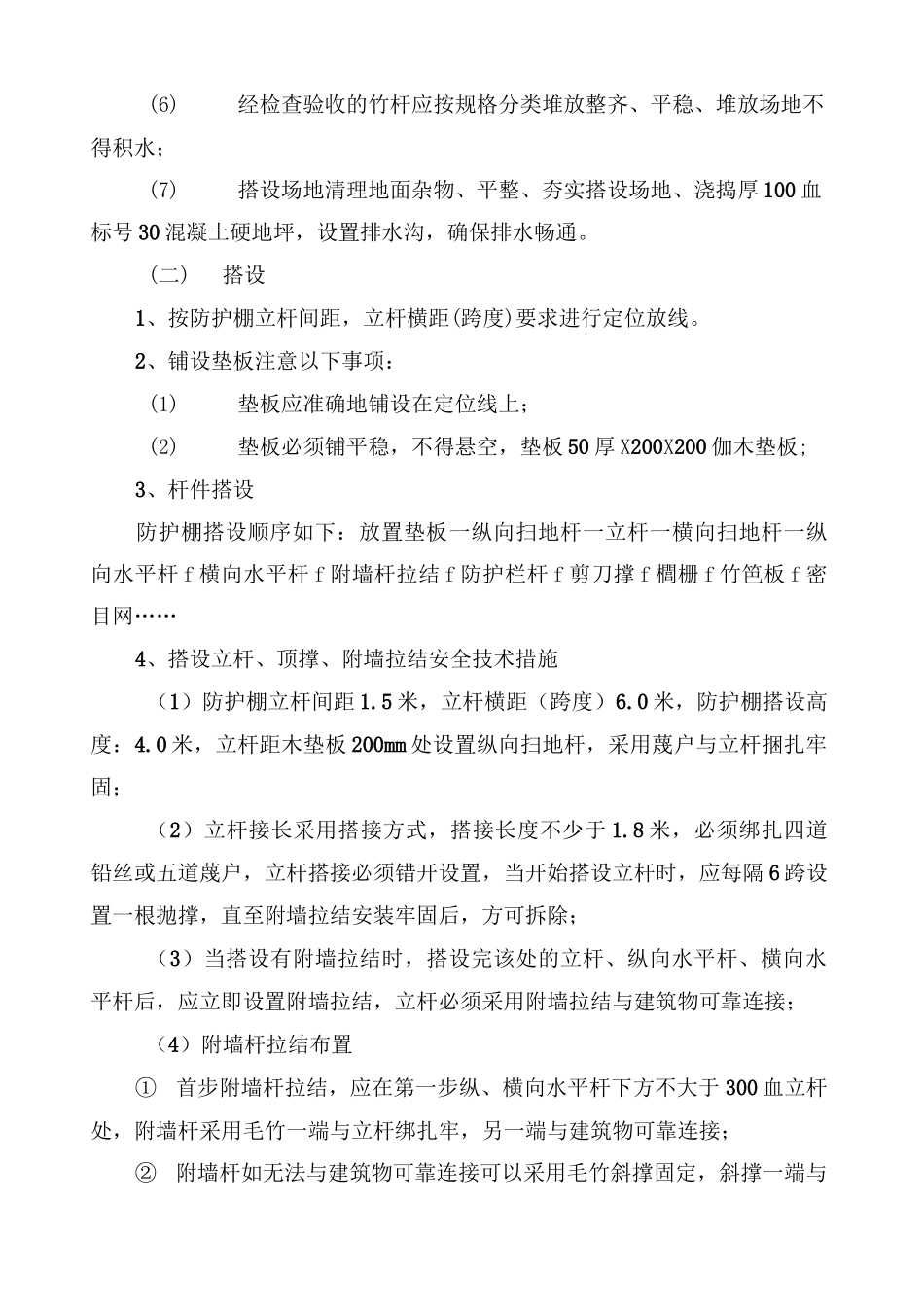 安全通道防护棚施工方案_第3页