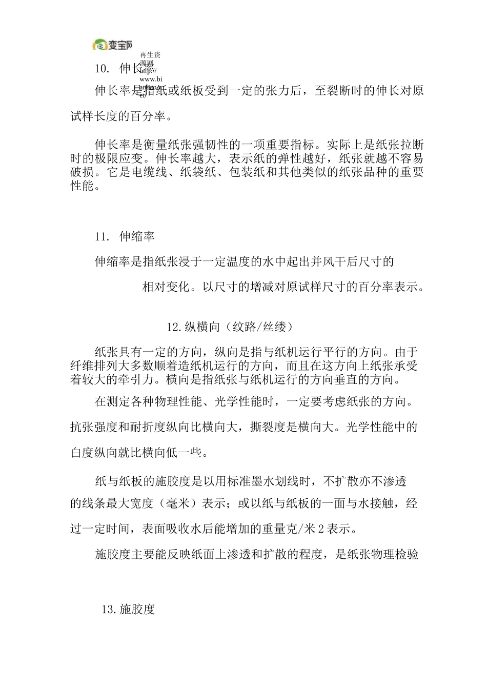 纸张基本性能_第3页