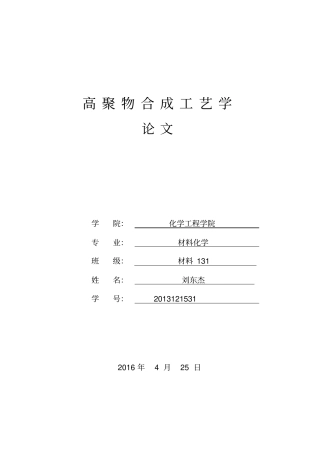 丁苯橡胶的制造工艺剖析