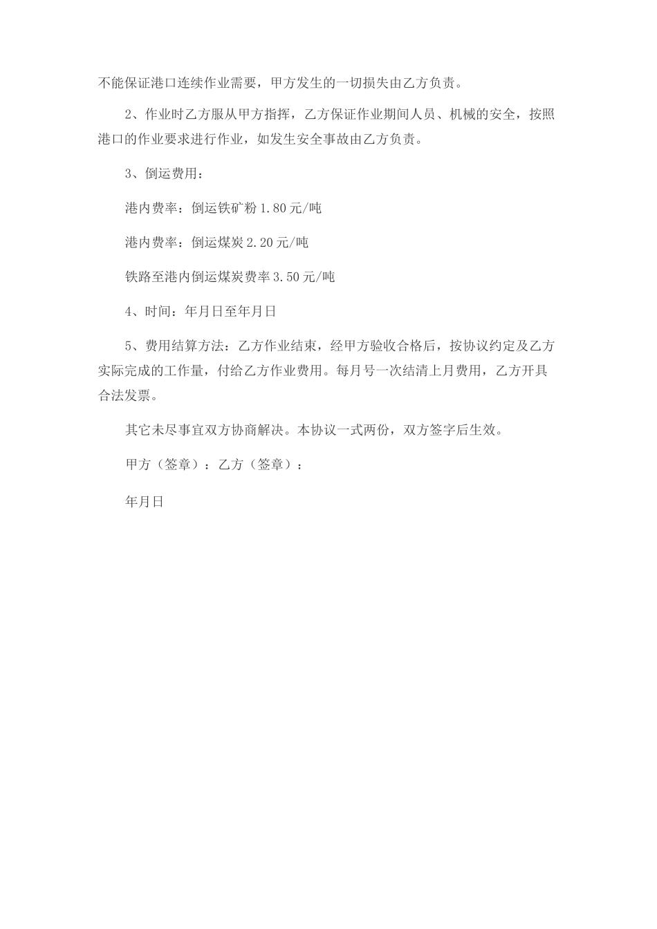 人工装卸服务合同范本_第2页