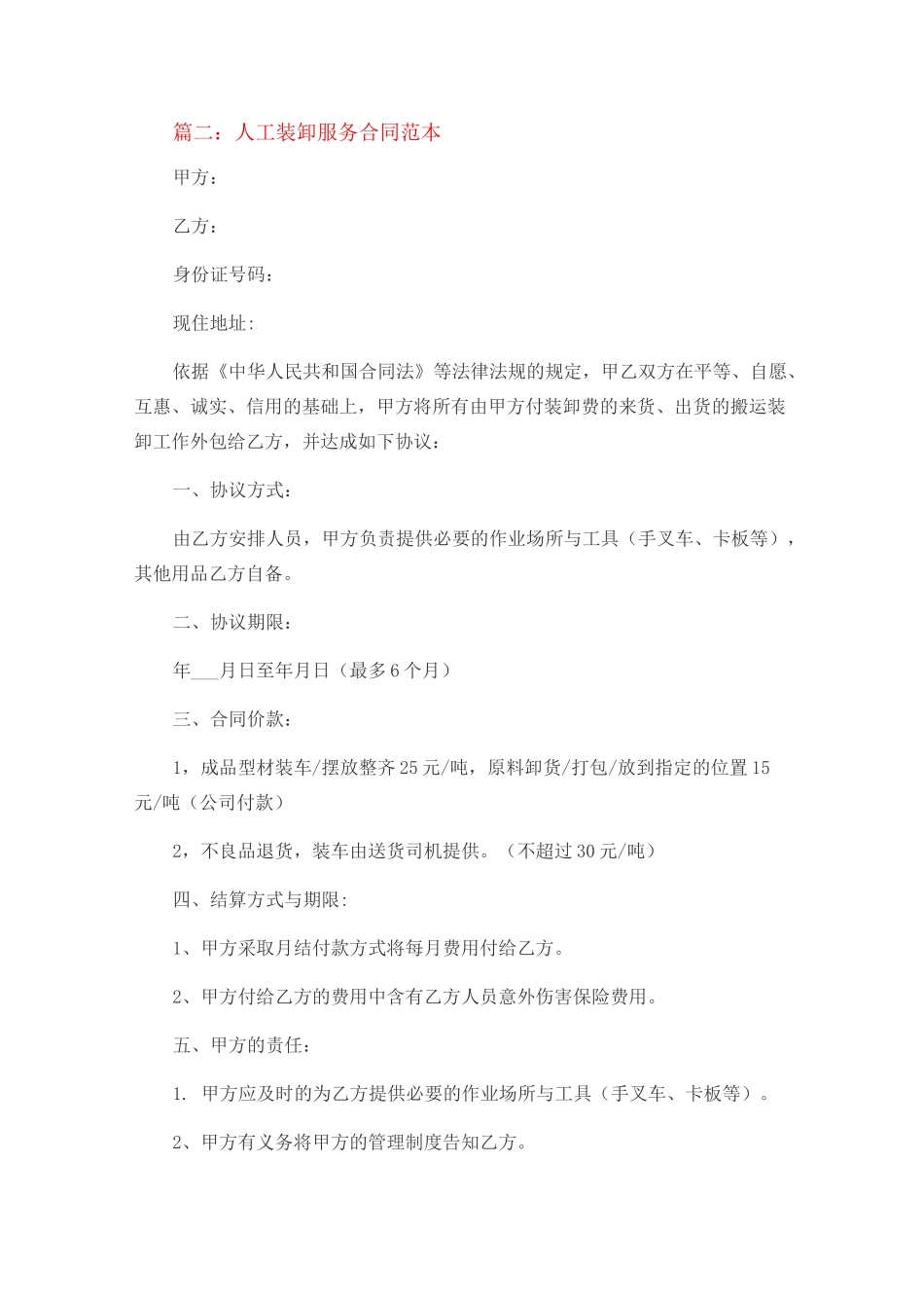 人工装卸服务合同范本_第3页