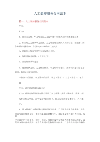 人工装卸服务合同范本