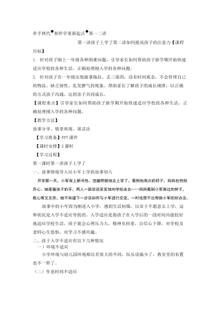 牵手两代 幸福路上：第一讲 孩子上学了   第二讲 如何提高孩子的自制力