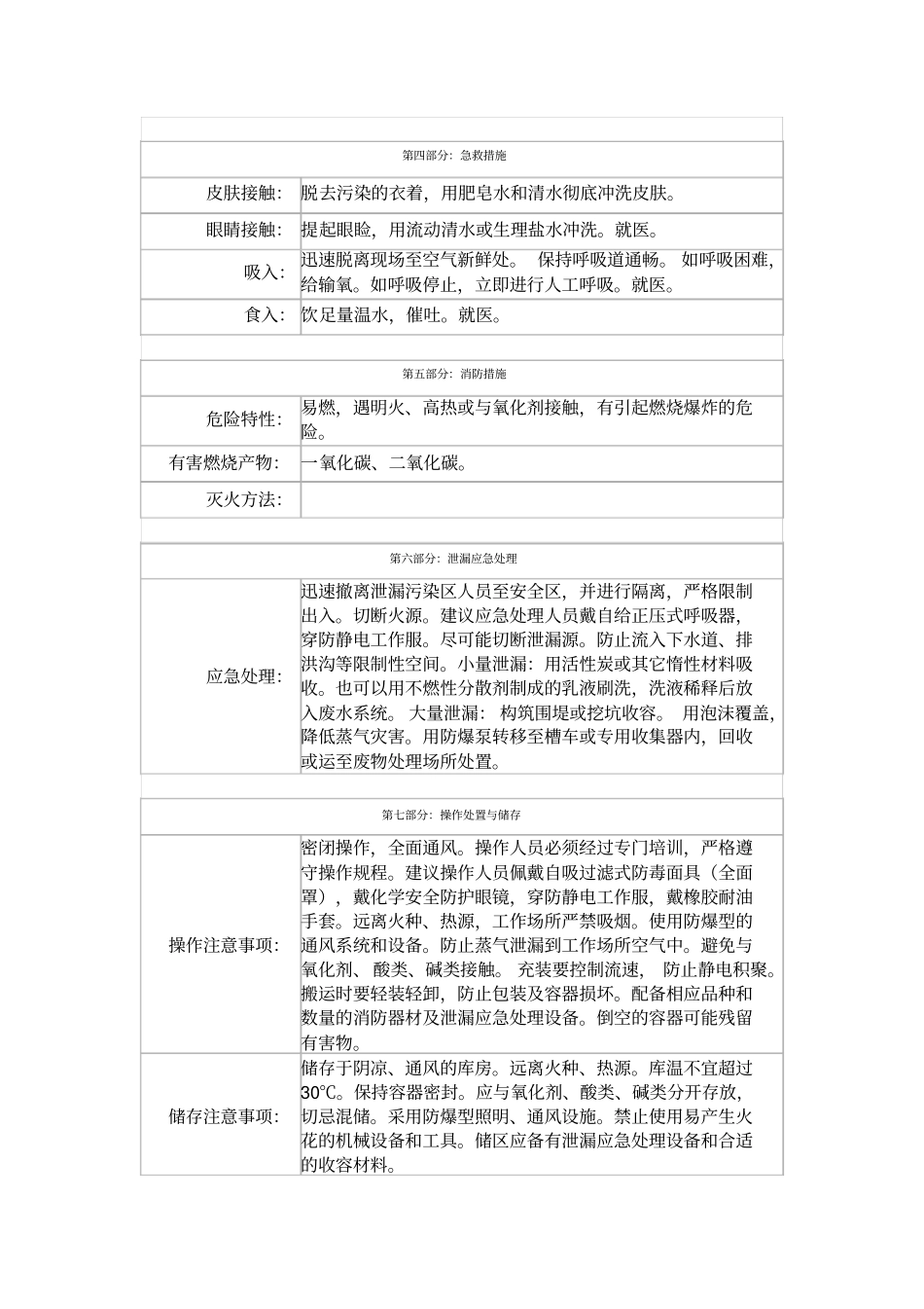 丁酸乙酯安全技术说明书_第2页