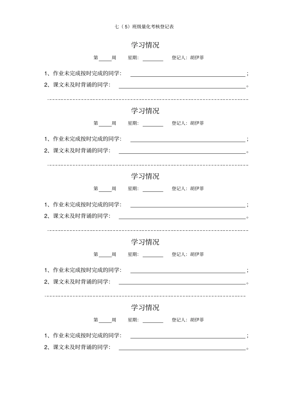 七5班级量化统计表_第3页