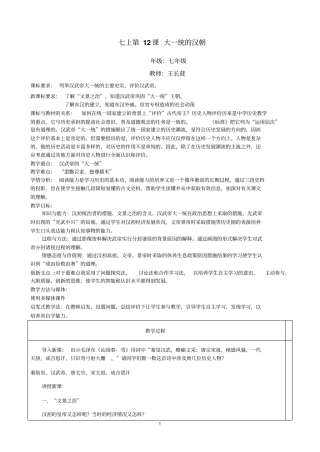 七上12大一统的汉朝