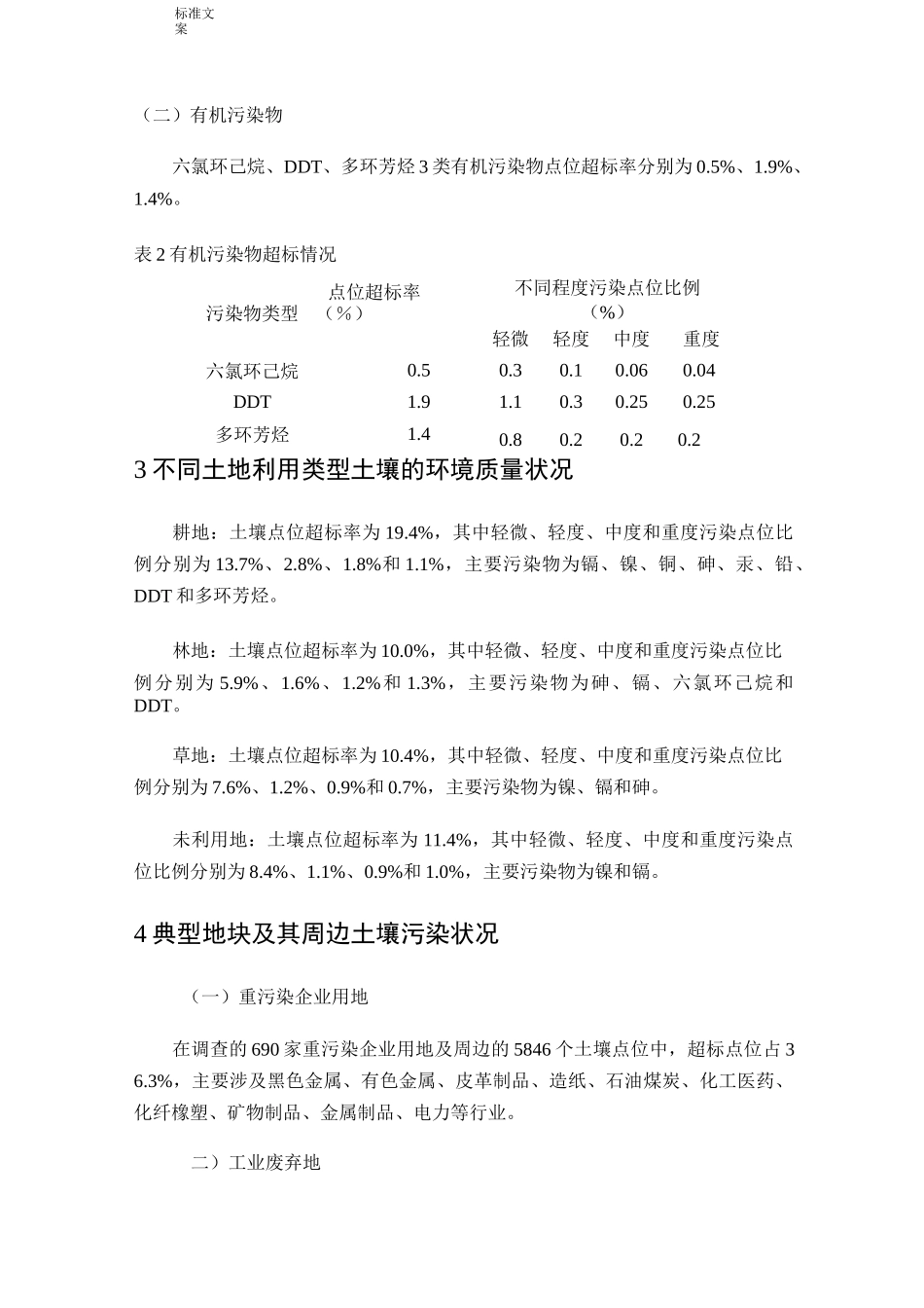 土壤修复技术汇总情况_第3页