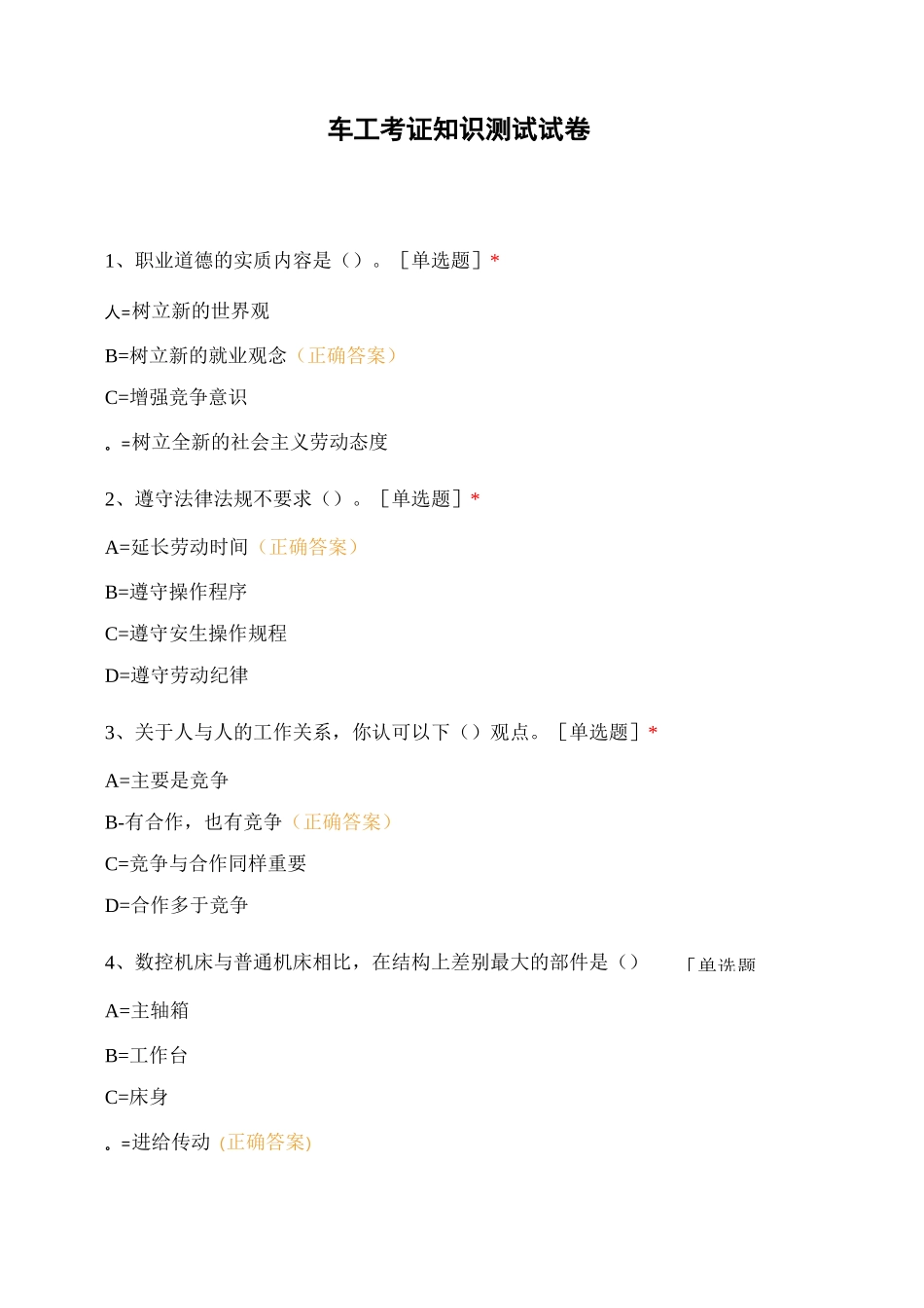 车工考证知识测试试卷_第1页