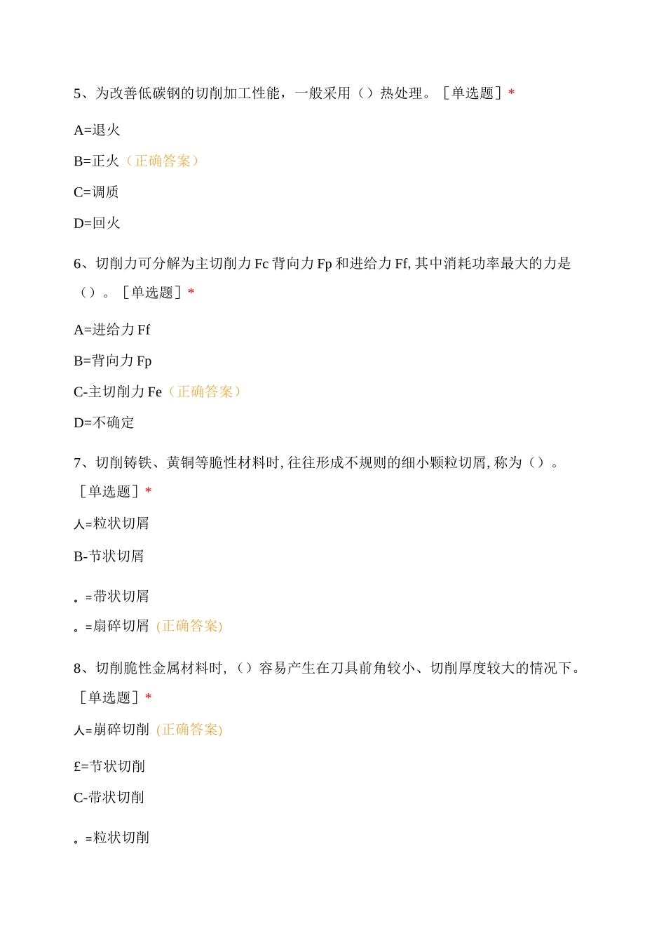 车工考证知识测试试卷_第2页