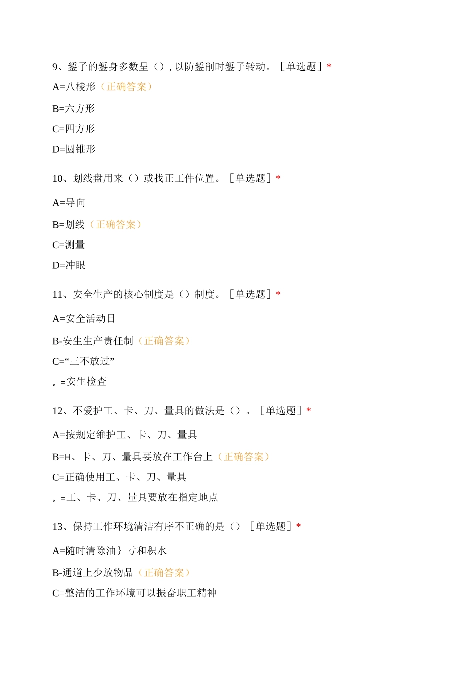 车工考证知识测试试卷_第3页